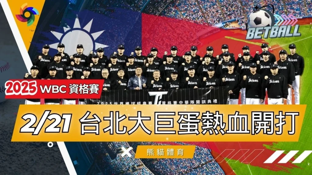 2026WBC資格賽