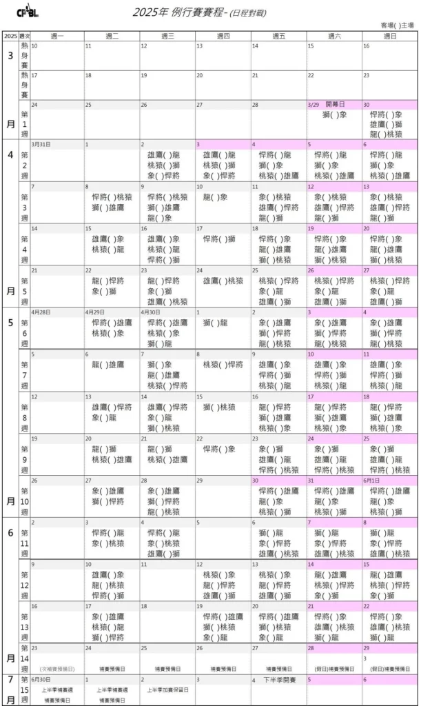 cpbl-schedule-2026-01