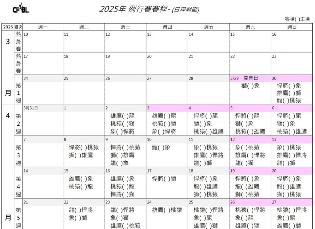 cpbl-schedule-2026-3-4