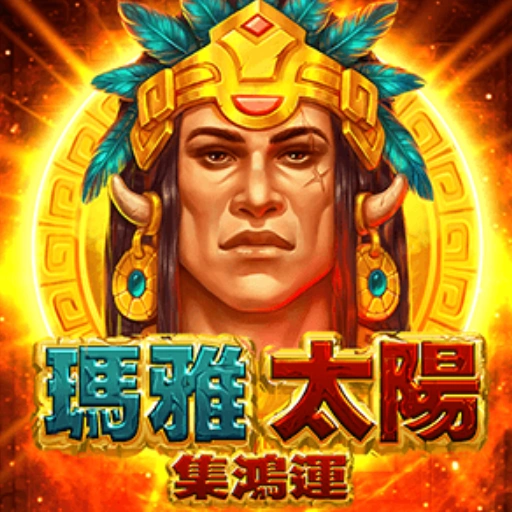 瑪亞太陽